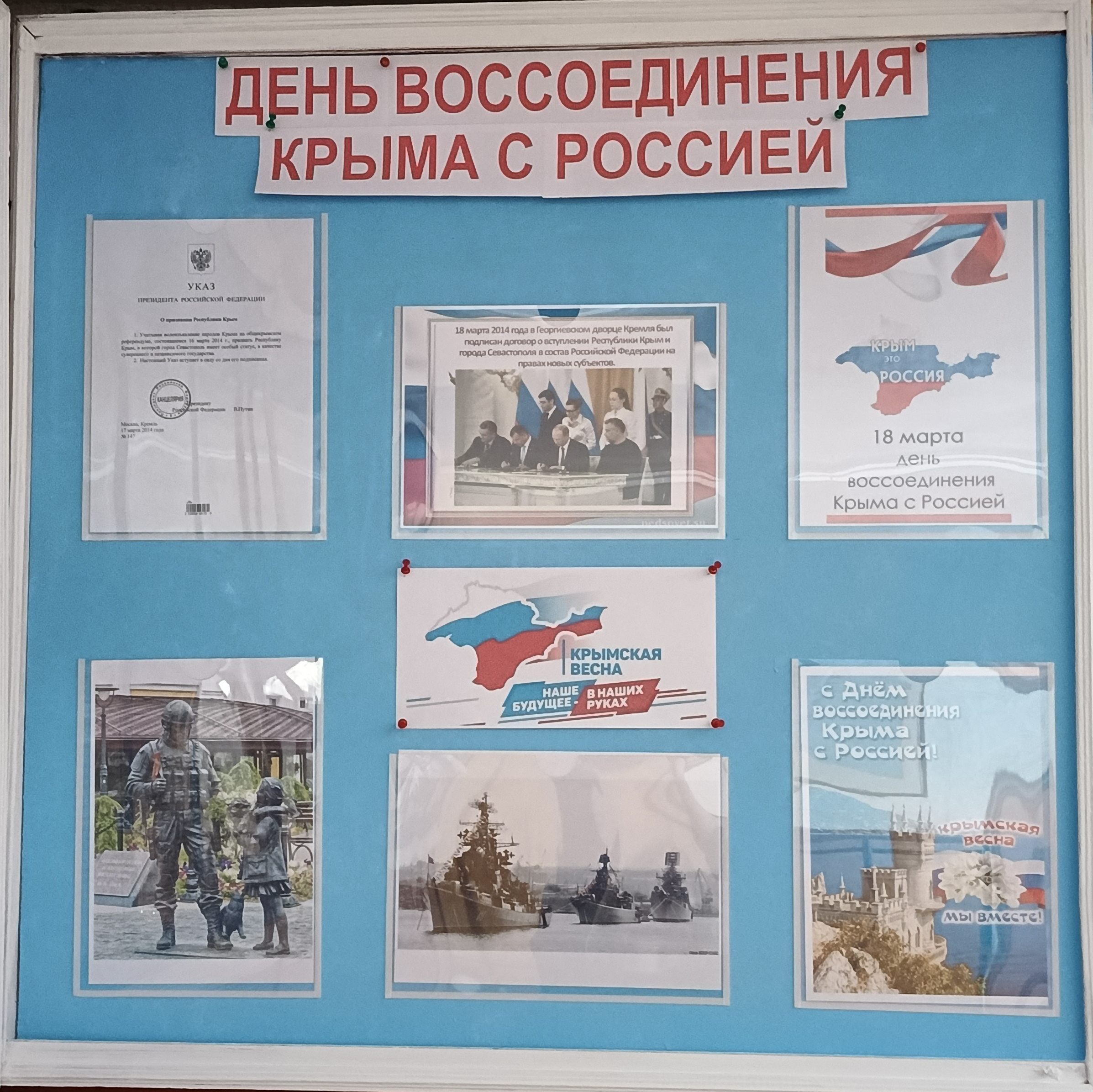 Воссоединение Крыма с Россией